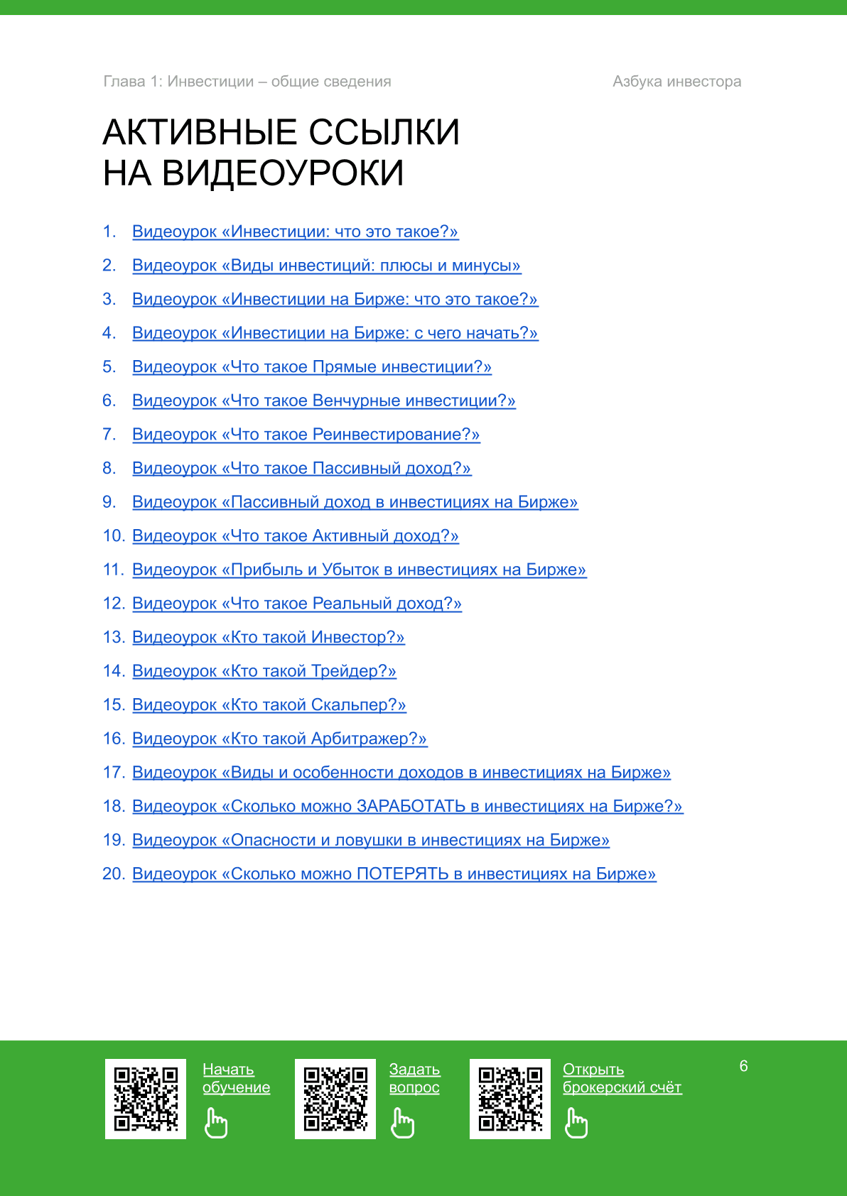 Инвестиции - общие сведения - 3