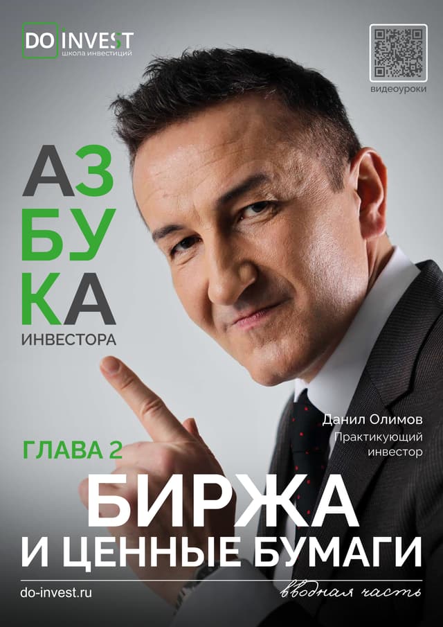 Биржа и ценные бумаги