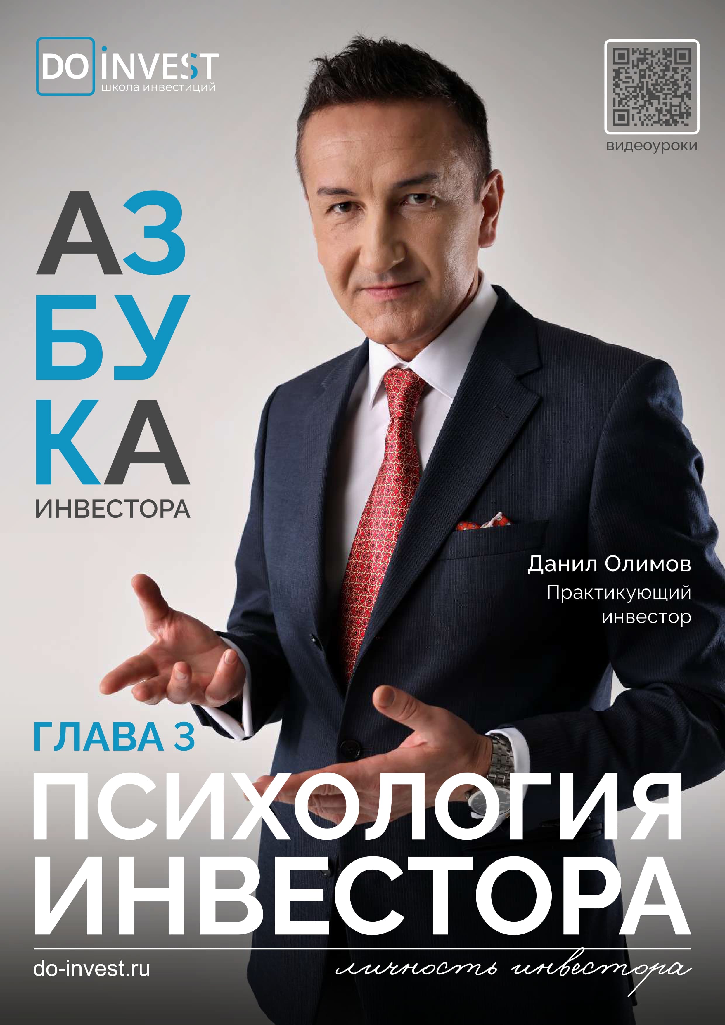 Психология инвестора - 1