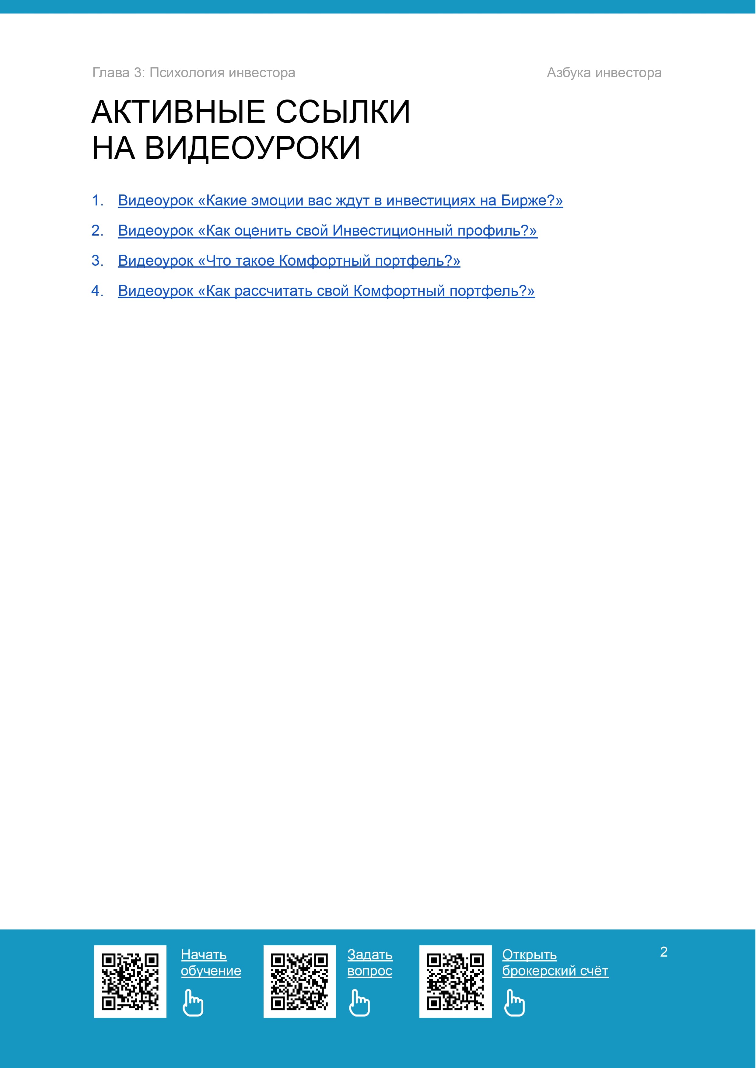 Психология инвестора - 3