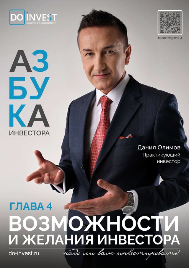 Желания и возможности инвестора