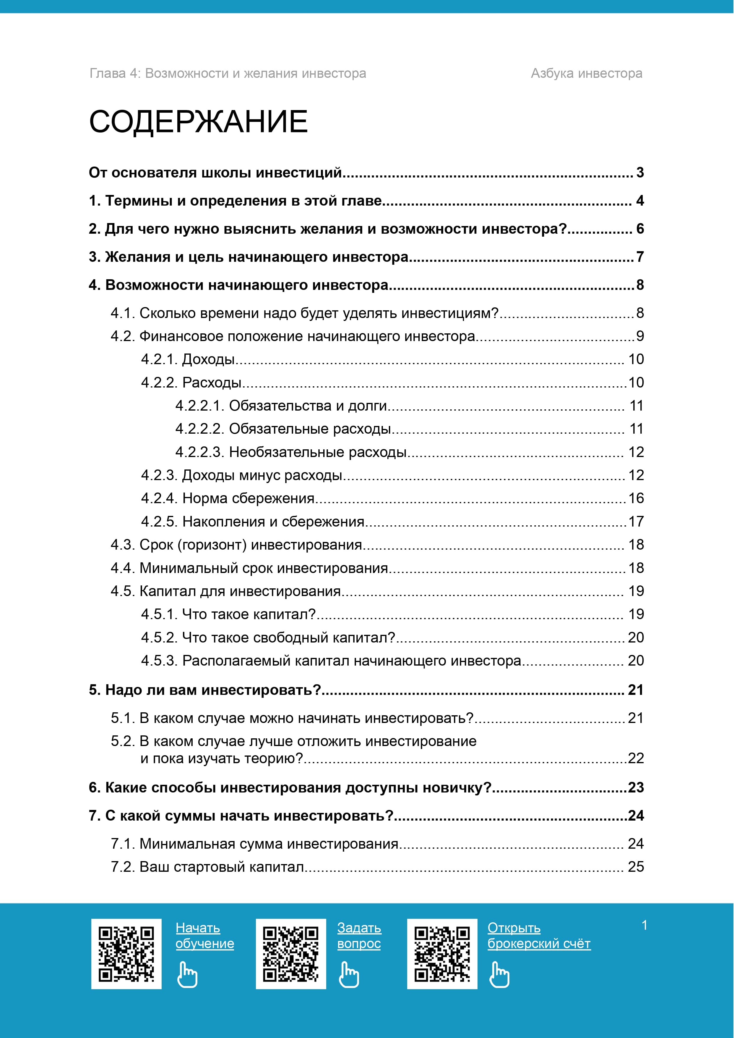 Желания и возможности инвестора - 2