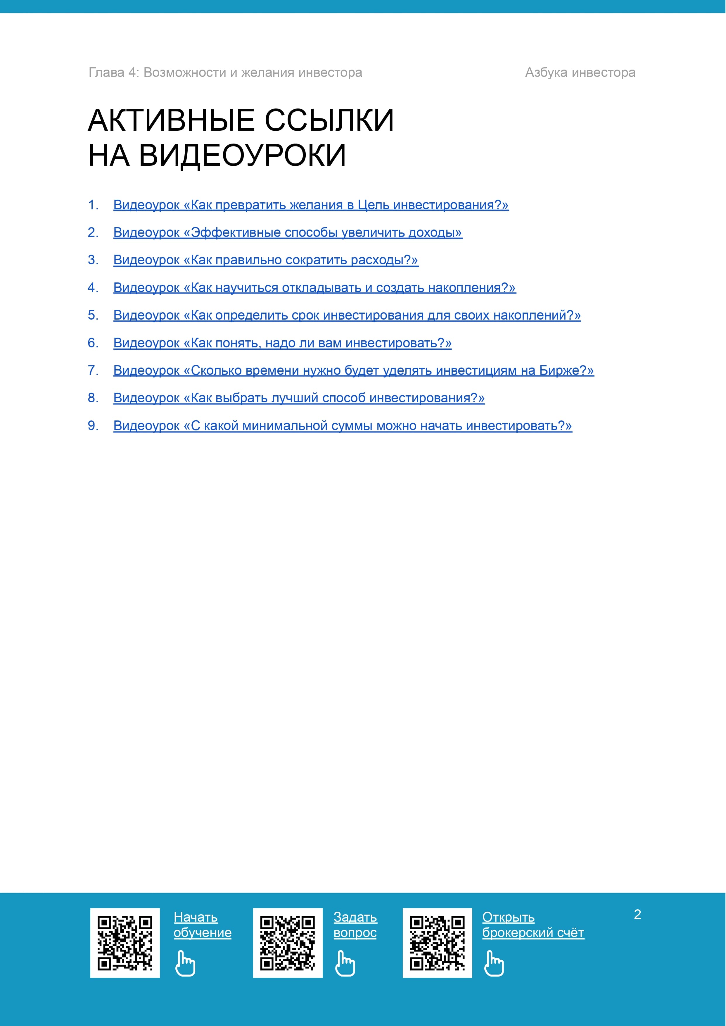 Желания и возможности инвестора - 3