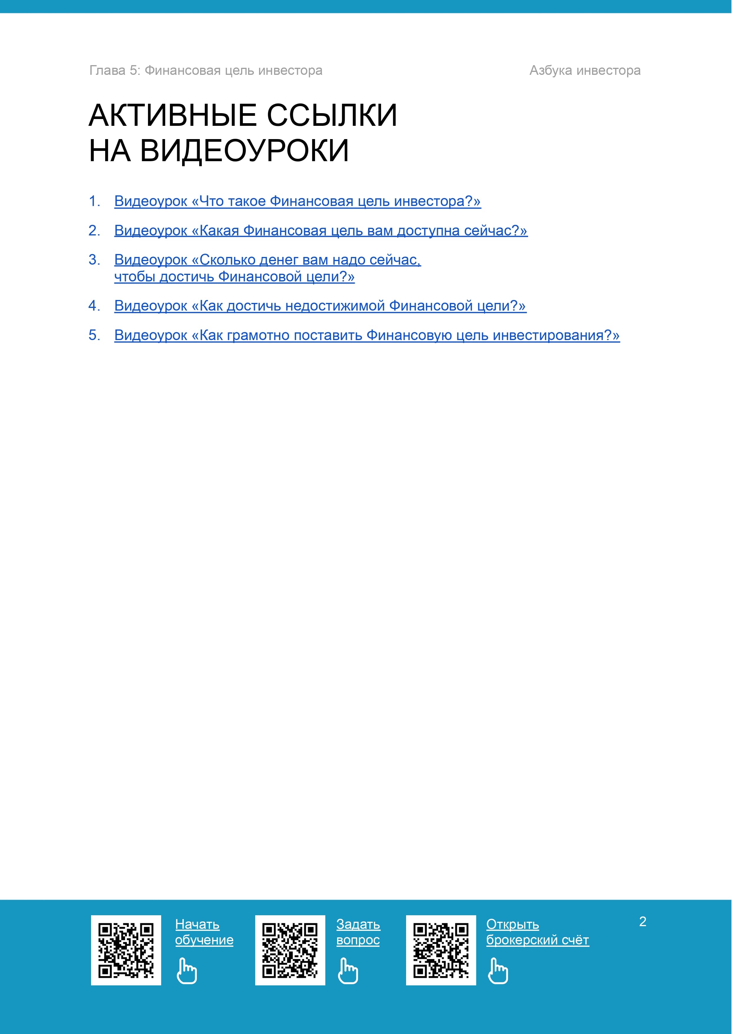 Финансовая цель инвестора - 3