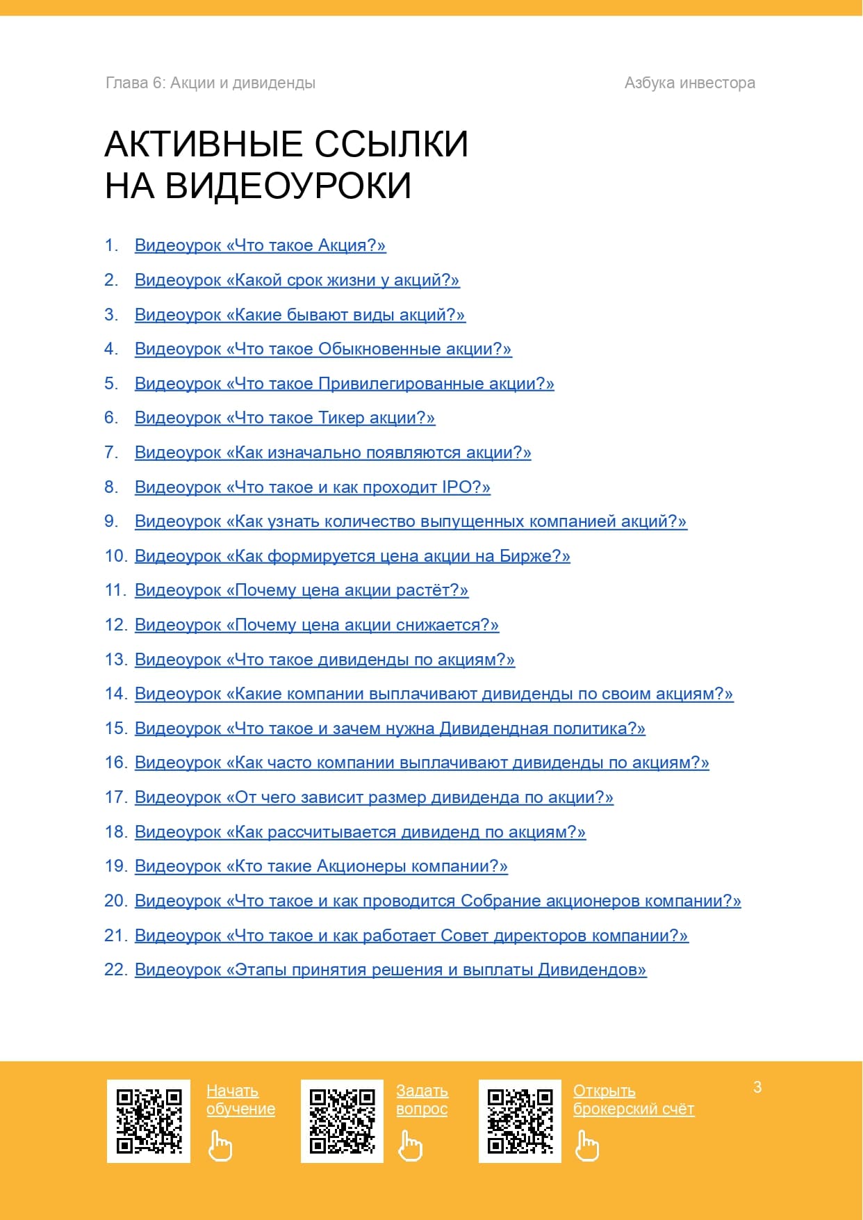 Акции и дивиденды - 4