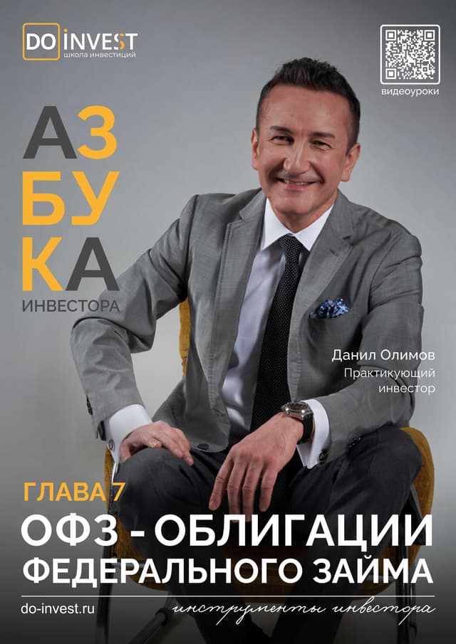 Офз - облигации федерального займа