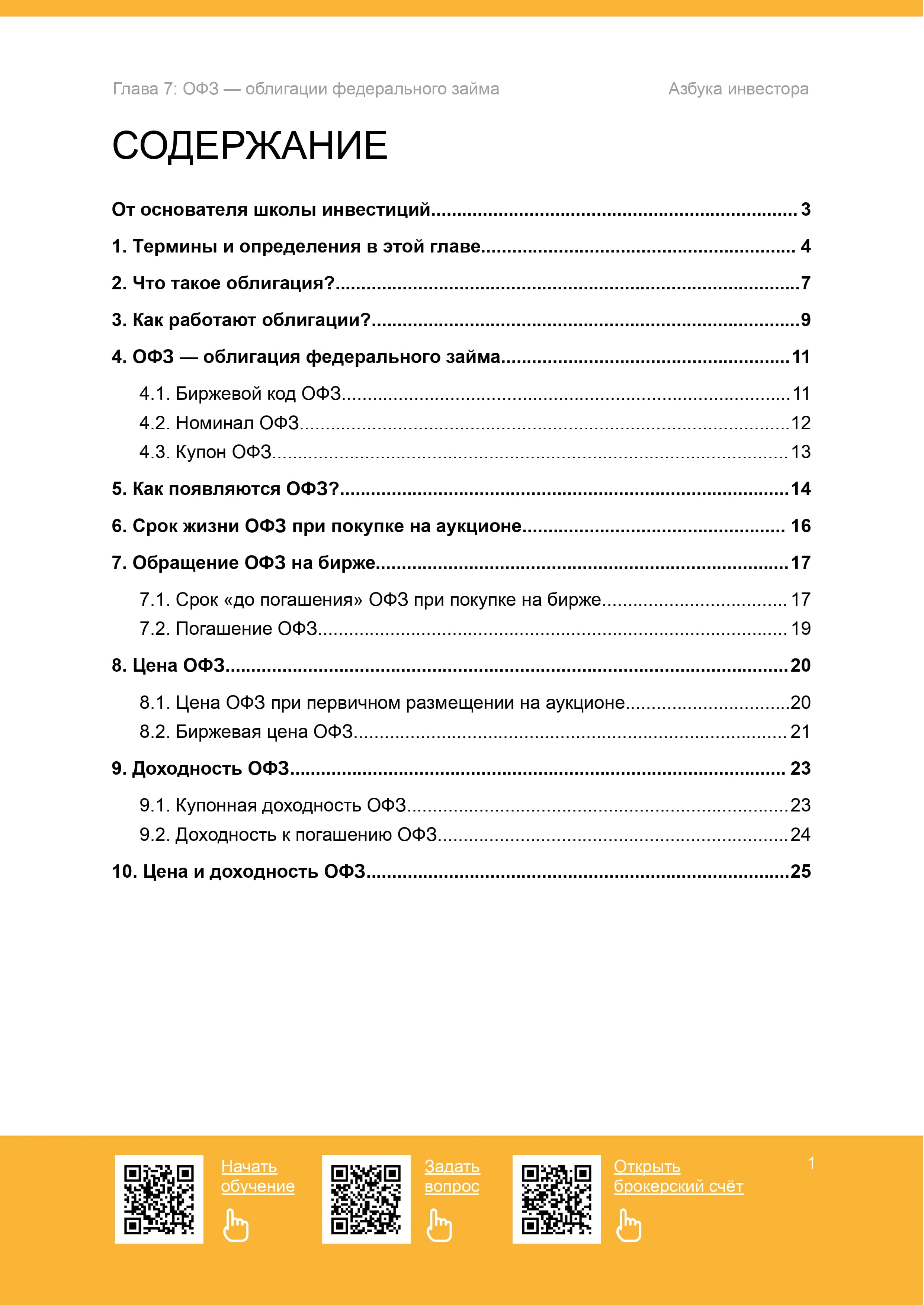 Офз - облигации федерального займа - 2