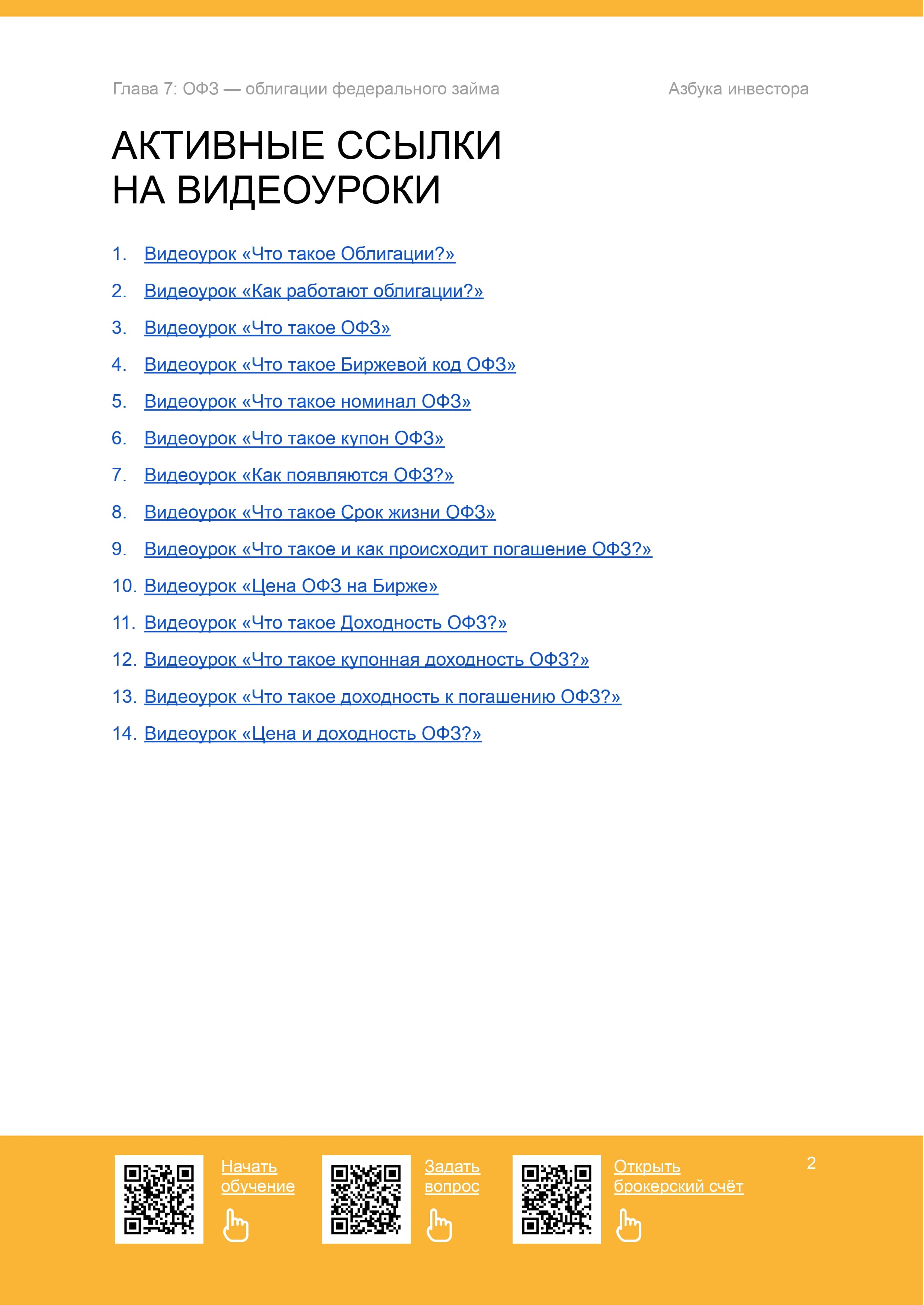 Офз - облигации федерального займа - 3