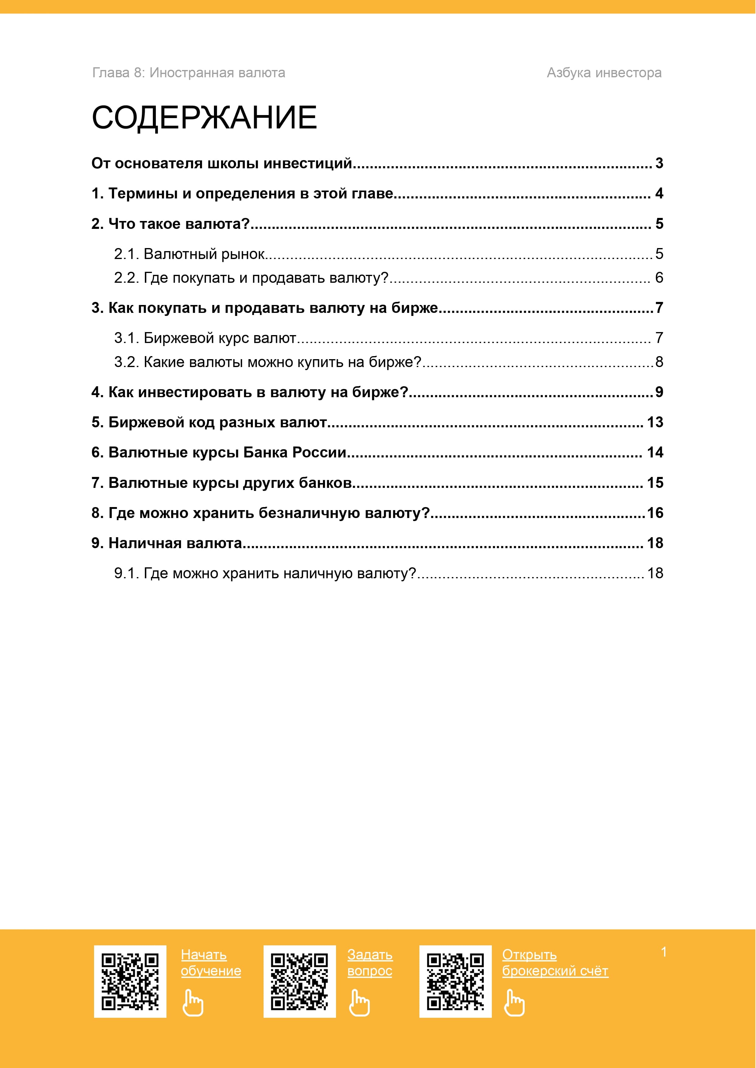 Иностранная валюта - 2