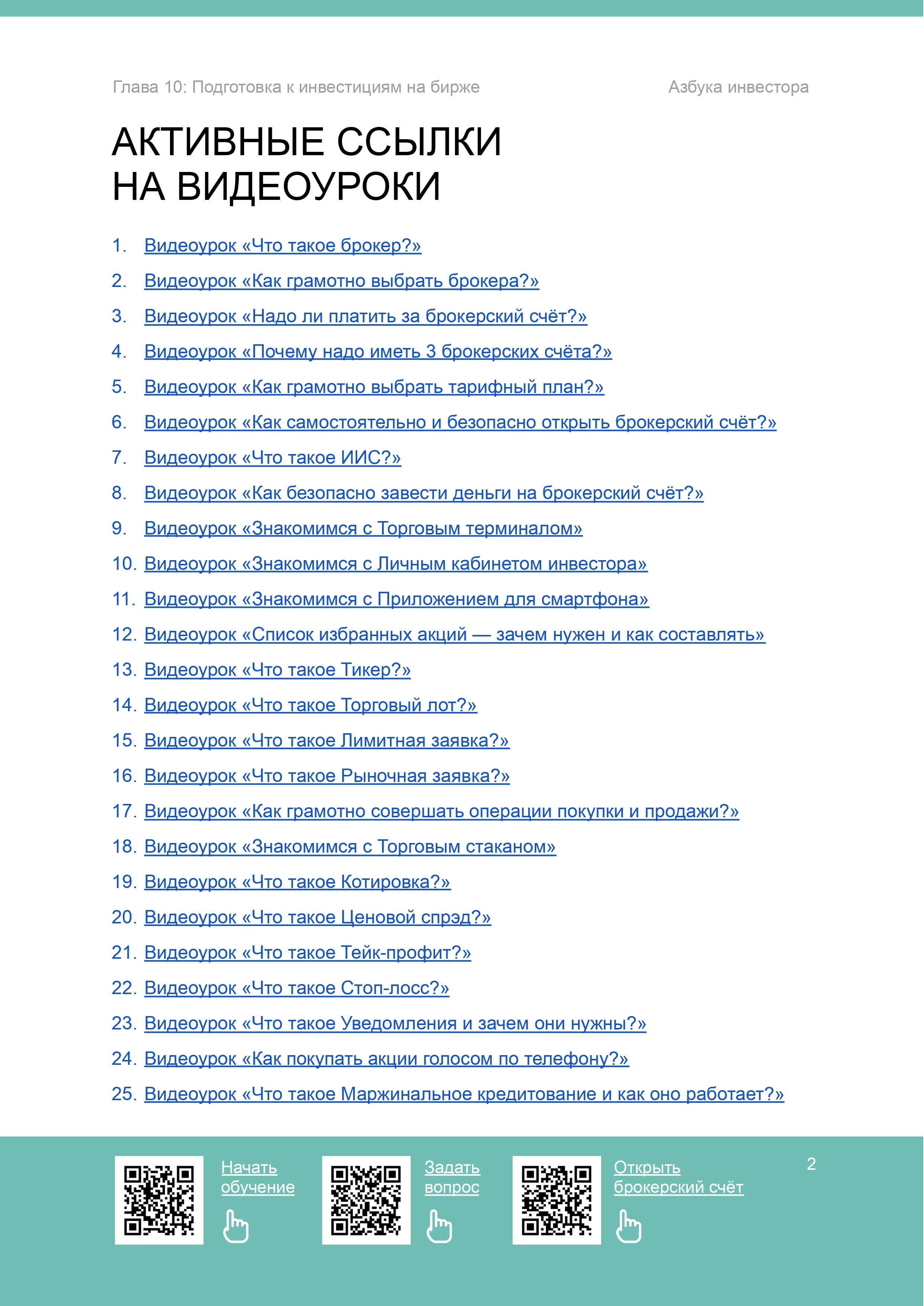 Подготовка к инвестированию на бирже глава 10 - 3
