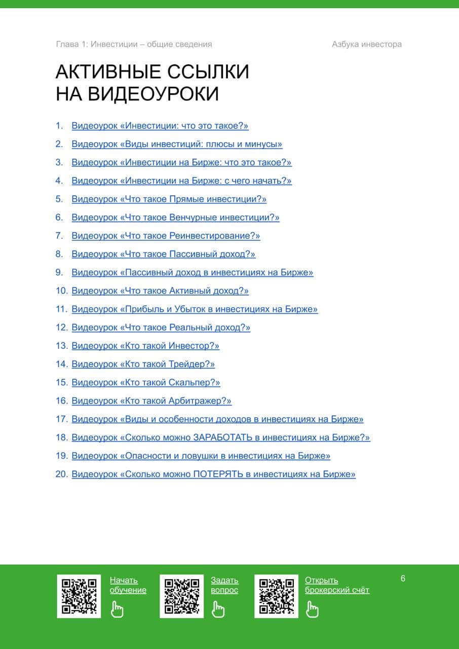 Инвестиции - общие сведения - 3