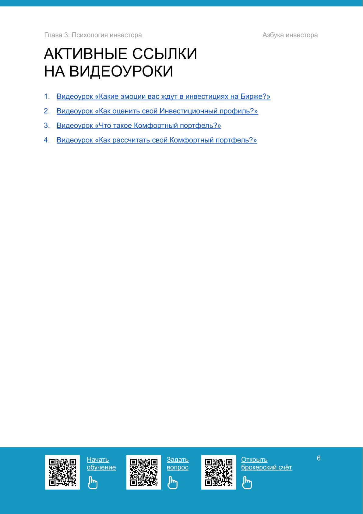 Психология инвестора - 3