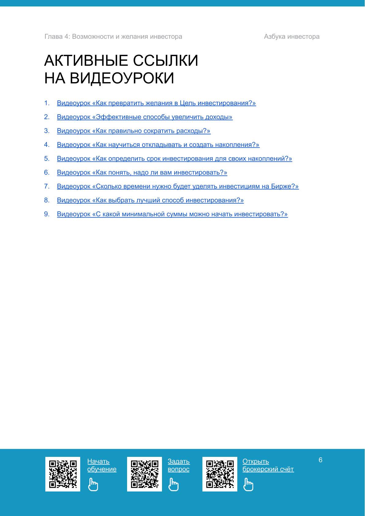 Желания и возможности инвестора - 3