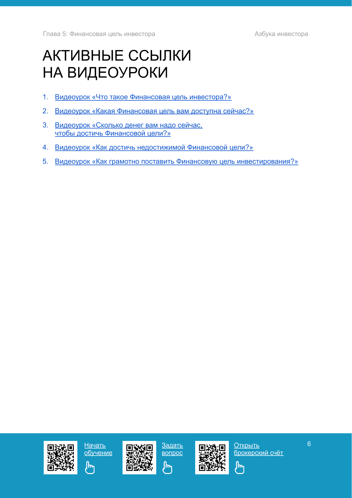 Финансовая цель инвестора - 3