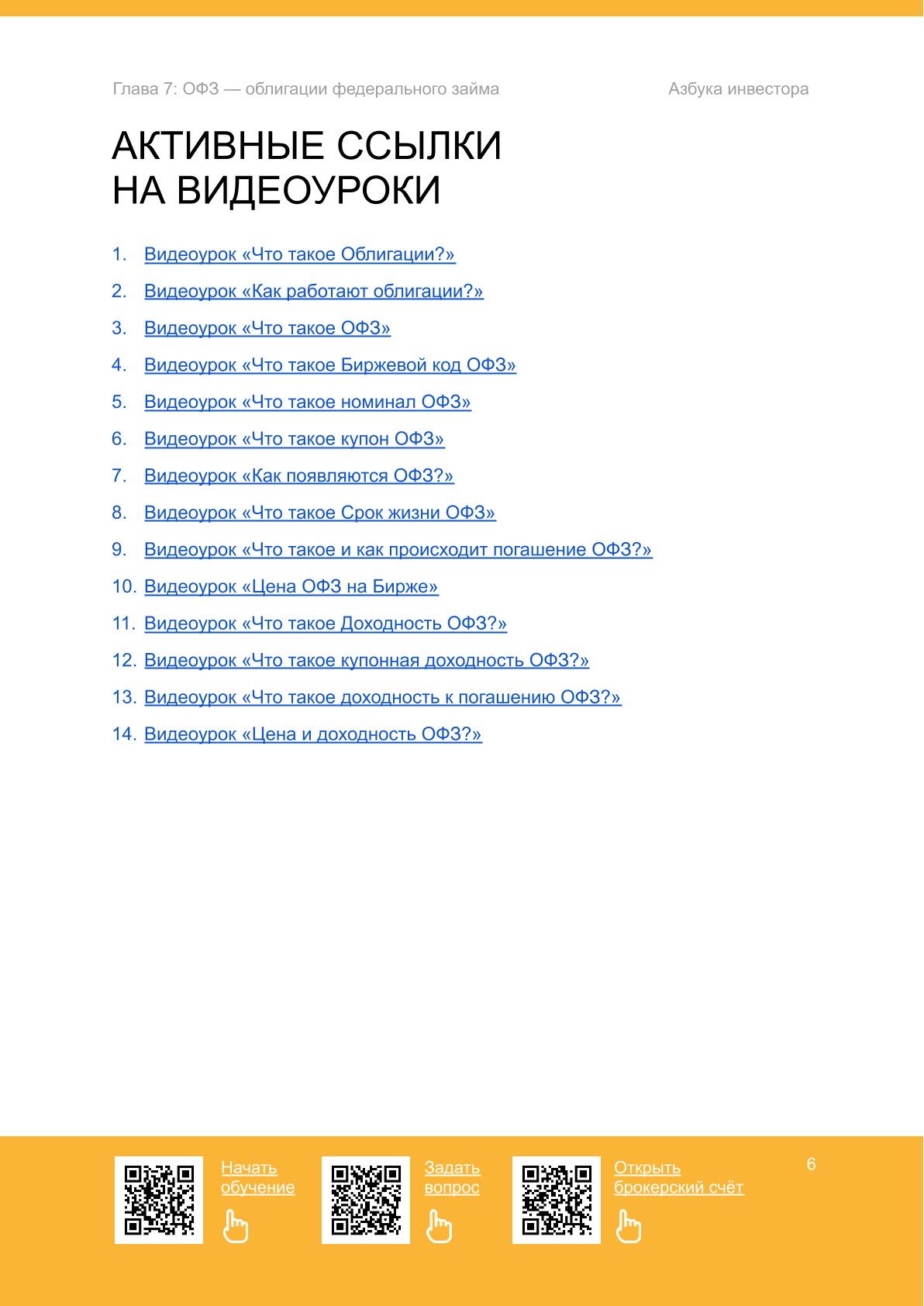 Офз - облигации федерального займа - 3