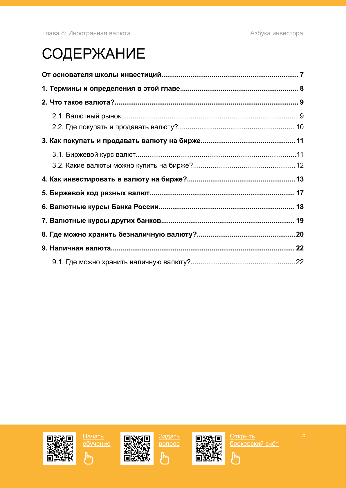 Иностранная валюта - 2