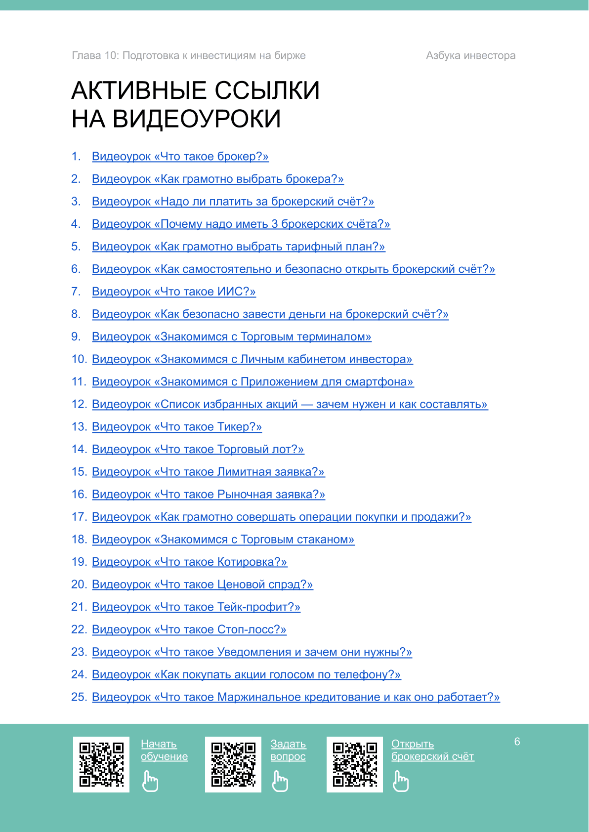 Подготовка к инвестированию на бирже глава 10 - 3
