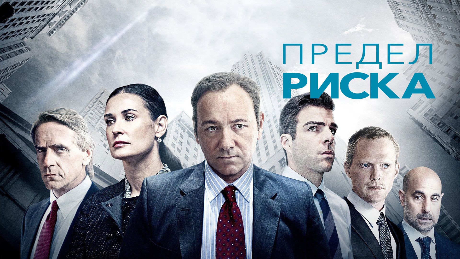 Предел риска (Margin Call)